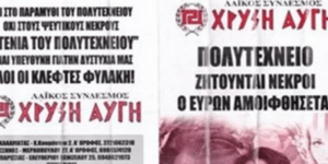 Χρυσή Αυγή: Το Πολυτεχνείο ήταν ένα παραμύθι