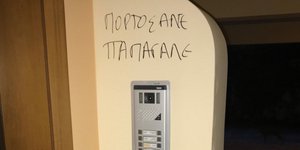 Βανδαλισμός στο σπίτι του Αρη Πορτοσάλτε 