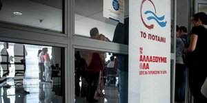 Ποτάμι/Φωτογραφία: IntimeNews