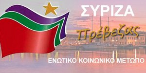 syriza-preveza