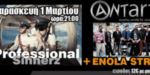 Professional Sinnerz και Enola Str8 απόψε στο ΑΝΤart Music Hall