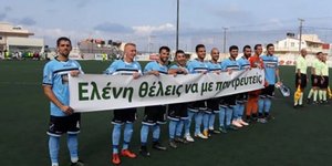Πρόταση γάμου στην Γ΄Εθνική
