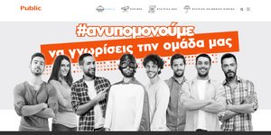 Το Public σας προσκαλεί στη νέα του εταιρική ιστοσελίδα «Corporate.public.gr»