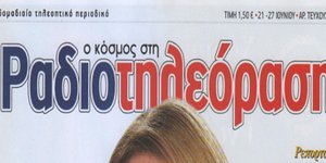 Αδιανόητο: Κάποιοι έβγαλαν Ραδιοτηλεόραση- μαϊμού με την Στεφανίδου στο εξώφυλλο