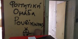 Κλείνει η Φιλοσοφική σχολή λόγω Ρουβίκωνα (Φωτογραφία: Facebook @Γιώργος Καλαϊτζίδης)