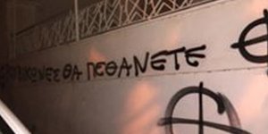 Συνθήματα έξω από τα σπίτια μελών του Ρουβίκωνα