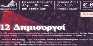 O Μάνος Πυροβολάκης απόψε στο Ρυθμός Stage για μία βραδιά χορού