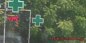 ΦΩΤΟΓΡΑΦΙΑ: trikalazoom.gr