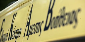 Φωτογραφία: intimenews.gr