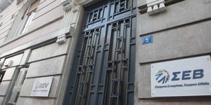 Τα γραφεία του ΣΕΒ/Φωτογραφία: Eurokinissi