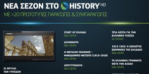 Νέα τηλεοπτική σεζόν: Πάνω από 20 νέες πρωτότυπες παραγωγές ντοκιμαντέρ στο Cosmote History 