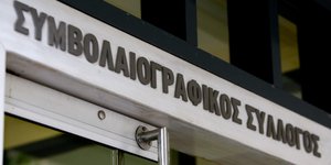 Φωτογραφία: Intime News