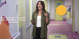 Tρία απλά βήματα για να μπείτε στην «Ομάδα Προφοράς ΟΠΑΠ» - Κι εφέτος ενώνουμε όλοι τις δυνάμεις μας για την ανακαίνιση των παιδιατρικών νοσοκομείων 