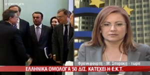 Η Μαρία Σπυράκη και το σαρδάμ που μας έφερε... πίσω στη δραχμή [βίντεο]