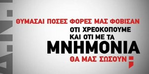 Το πρώτο τηλεοπτικό σποτ του ΣΥΡΙΖΑ [βίντεο]