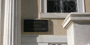 Ολοκληρώθηκε η διαδικασία - Αναμένεται η απόφαση του Συμβουλίου της Επικρατείας 