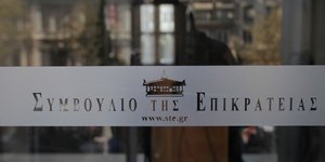 Οχι από το ΣτΕ στην περίθαλψη άγαμων θυγατέρων από το Δημόσιο