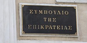 ΣτΕ/ Φωτογραφία intime