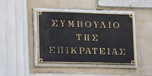 ΣτΕ/ Φωτογραφία intime