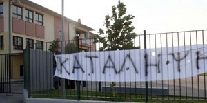 Καταληψίες επιτέθηκαν στον πρόεδρο 15μελούς σε σχολείο της Χαλκιδικής