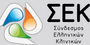 Σύνδεσμος Ελληνικών Κλινικών: Μονόδρομος η επίσχεση παροχής υπηρεσιών υγείας