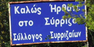 Αλέξης Τσίπρας