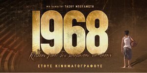 Φωτογραφία: 1968/FB