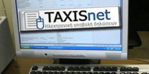 Άνοιξε χθες η ηλεκτρονική πύλη του TAXIS για την υποβολή των δηλώσεων Ε9
