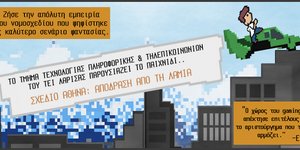 Διαμαρτύρονται για το σχέδιο Αθηνά μέσα από... βιντεοπαιχνίδι [εικόνες]
