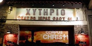 ΜΑΤ και καλλιτεχνικά σωματεία «περιφρουρούν» το θέατρο Χυτήριο