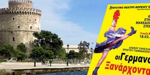 Οι Γερμανοί ξανάρχονται