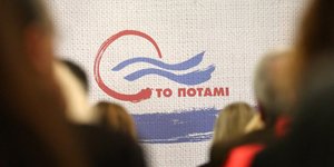 Ποτάμι/Φωτογραφία: IntimeNews