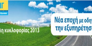 Πληρώστε τα τέλη κυκλοφορίας μέσω διαδικτύου χάρη στο Ταχυδρομικό Ταμιευτήριο