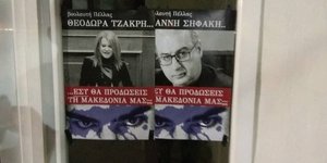 «Εσύ θα προδώσεις τη Μακεδονία μας;»