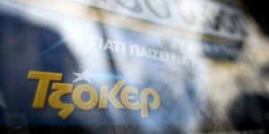 Φωτογραφία: Intime News