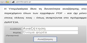 Η Ιστοσελίδα που υπόσχεται «υπερδιαύγεια»