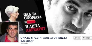 Χαμός στο facebook με την Ομάδα υποστήριξης στον Κώστα Βαξεβάνη