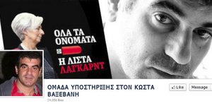 Χαμός στο facebook με την Ομάδα υποστήριξης στον Κώστα Βαξεβάνη