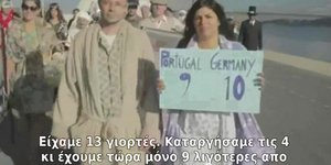 Το πορτογαλικό βίντεο-κόλαφος που δεν άφησαν οι Γερμανοί να προβληθεί στο Βερολί