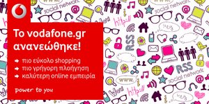 Το vodafone.gr ανανεώθηκε και προσφέρει πιο εύκολο shopping και πιο γρήγορη πλοή