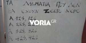 Φωτογραφία: Voria.gr 