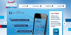 Με το Ε-Personal Plan της Wind επιλέγεις ηλεκτρονικά το δικό σου πρόγραμμα επικο