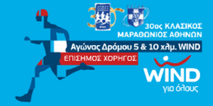 Η WIND τρέχει για τα παιδιά της ΕΛΕΠΑΠ στον Κλασικό Μαραθώνιο