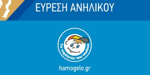 Αίσιο τέλος για τη 13χρονη Μαρία