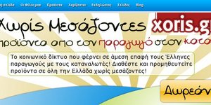 Άλλο ένα δίκτυο που καταργεί τους μεσάζοντες!
