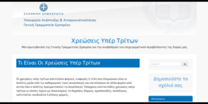 Η κυβέρνηση άνοιξε ιστοσελίδα και ζητάει από τους πολίτες να «καρφώσουν» τις εισ