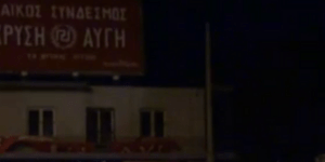 Ισχυρή έκρηξη στα γραφεία της Χρυσής Αυγής στον Ασπρόπυργο [βίντεο]