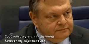 Το χρονικό της κρίσης χρέους κατά τη θητεία του Βενιζέλου στο Οικονομικών [βίντε