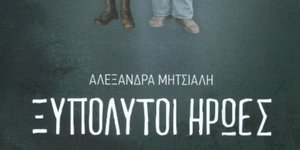 Ξυπόλυτοι ήρωες