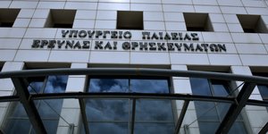 Υπ. Παιδείας/Φωτογραφία: Eurokinissi